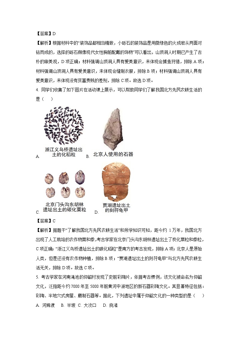 2024-2025学年广东省潮州市七年级(上)期中历史试卷(解析版)第2页