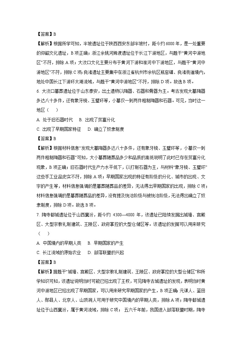 2024-2025学年广东省潮州市七年级(上)期中历史试卷(解析版)第3页