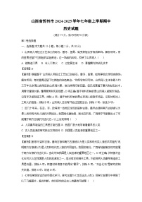 2024-2025学年山西省忻州市七年级(上)期中历史试卷(解析版)