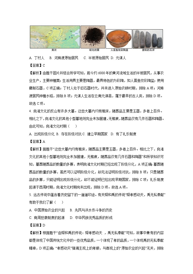 2024-2025学年山西省忻州市七年级(上)期中历史试卷(解析版)第2页