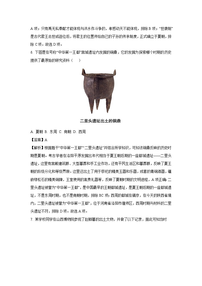 2024-2025学年山西省忻州市七年级(上)期中历史试卷(解析版)第3页