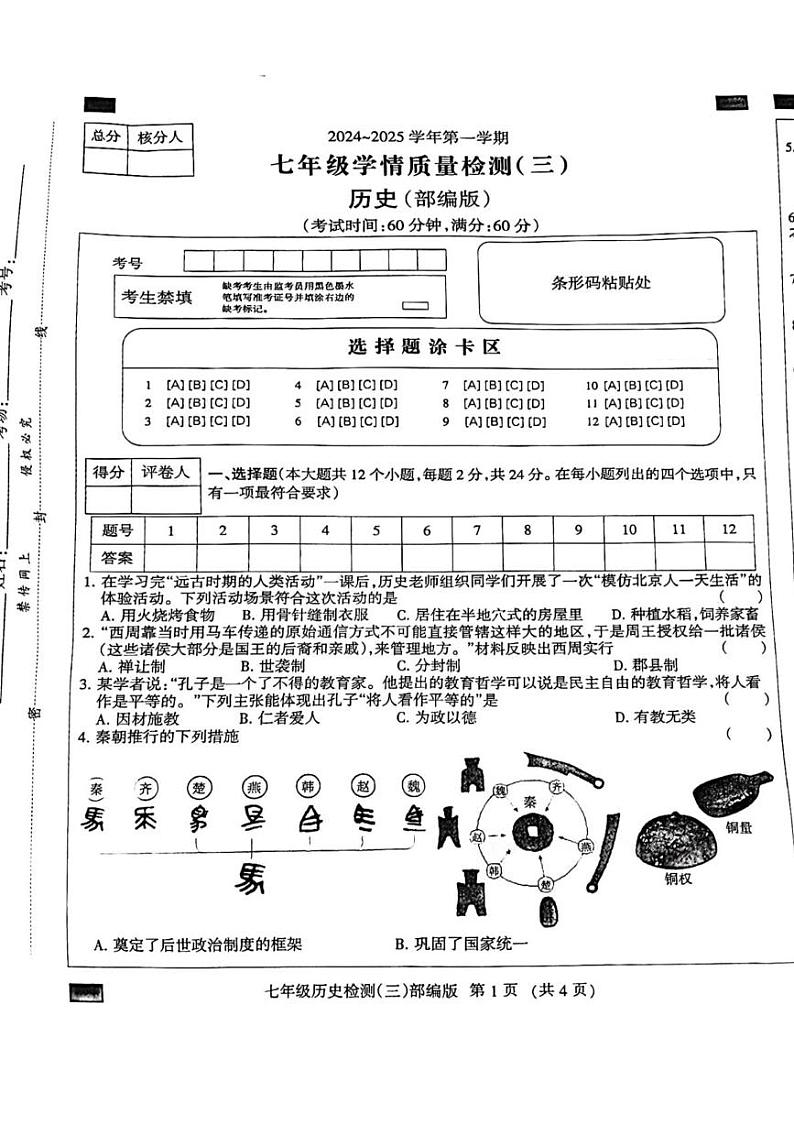 历史第二次质量检测 历史第1页