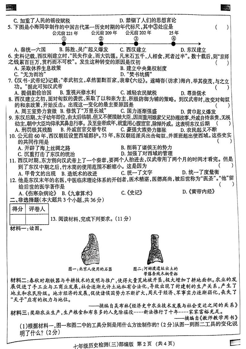 历史第二次质量检测 历史第2页