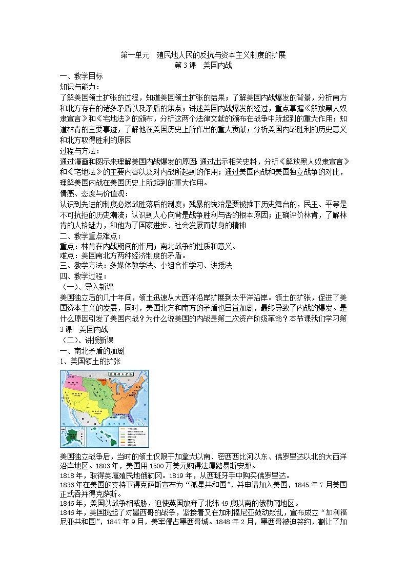 人教部编版 九年级历史 下册 第一单元  殖民地人民的反抗与资本主义制度的扩展 第3课美国内战   教案第1页