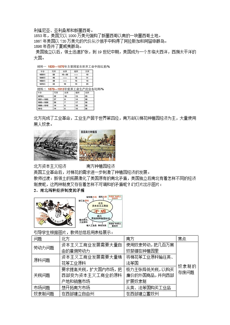 人教部编版 九年级历史 下册 第一单元  殖民地人民的反抗与资本主义制度的扩展 第3课美国内战   教案第2页