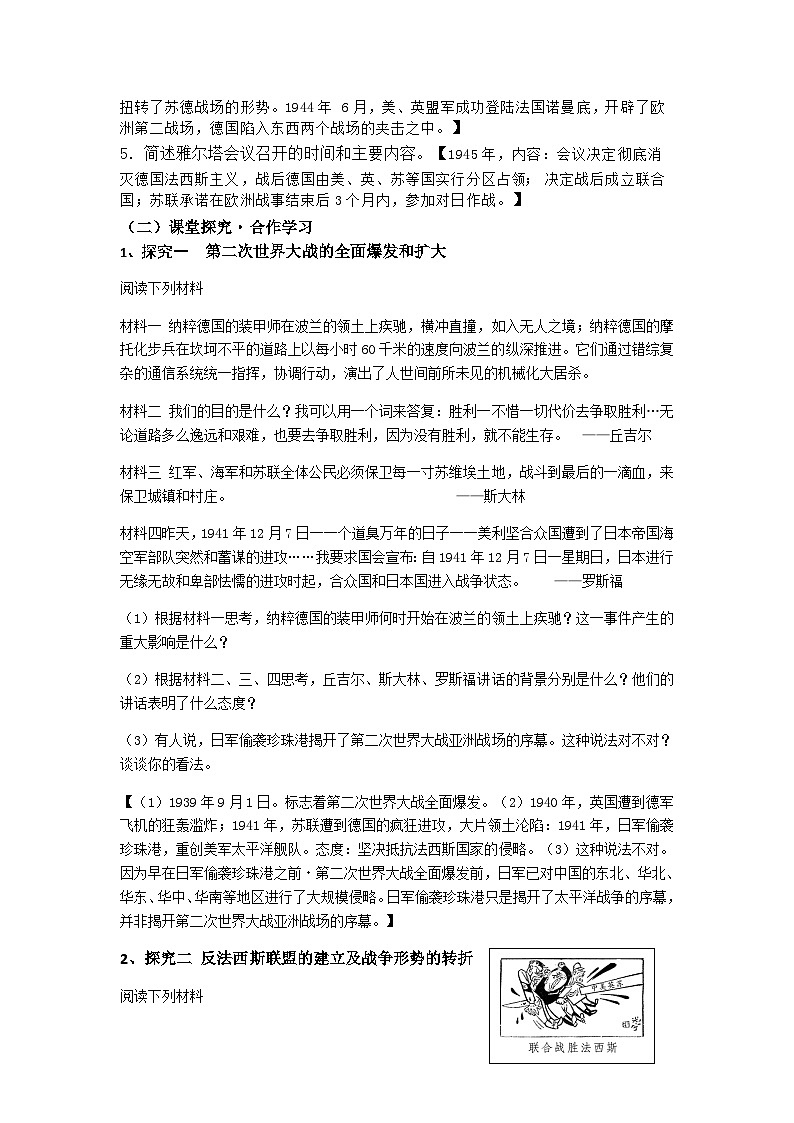 人教部编版九年级历史下册第四单元第15课第二次世界大战 教案第2页