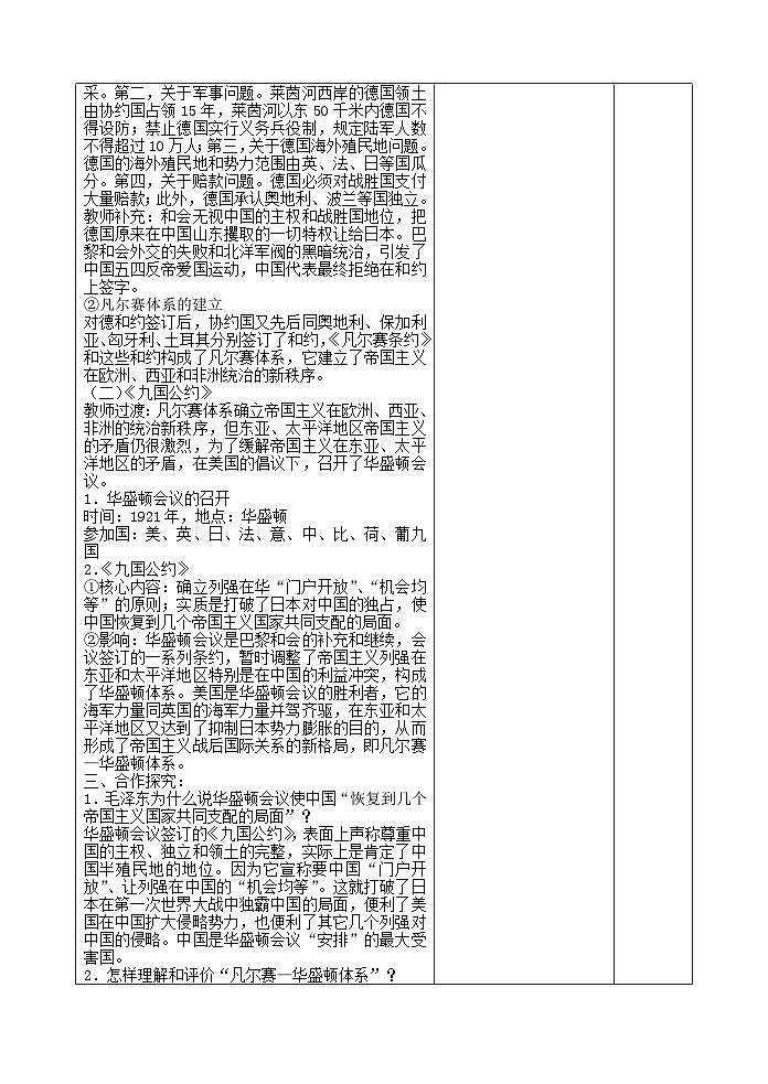 第10课《凡尔赛条约》和《九国公约》教案第2页