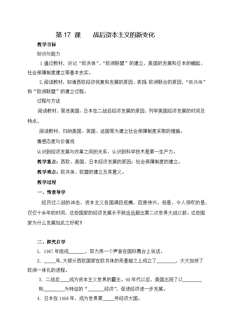 第17课二战后资本主义的新变化教案第1页