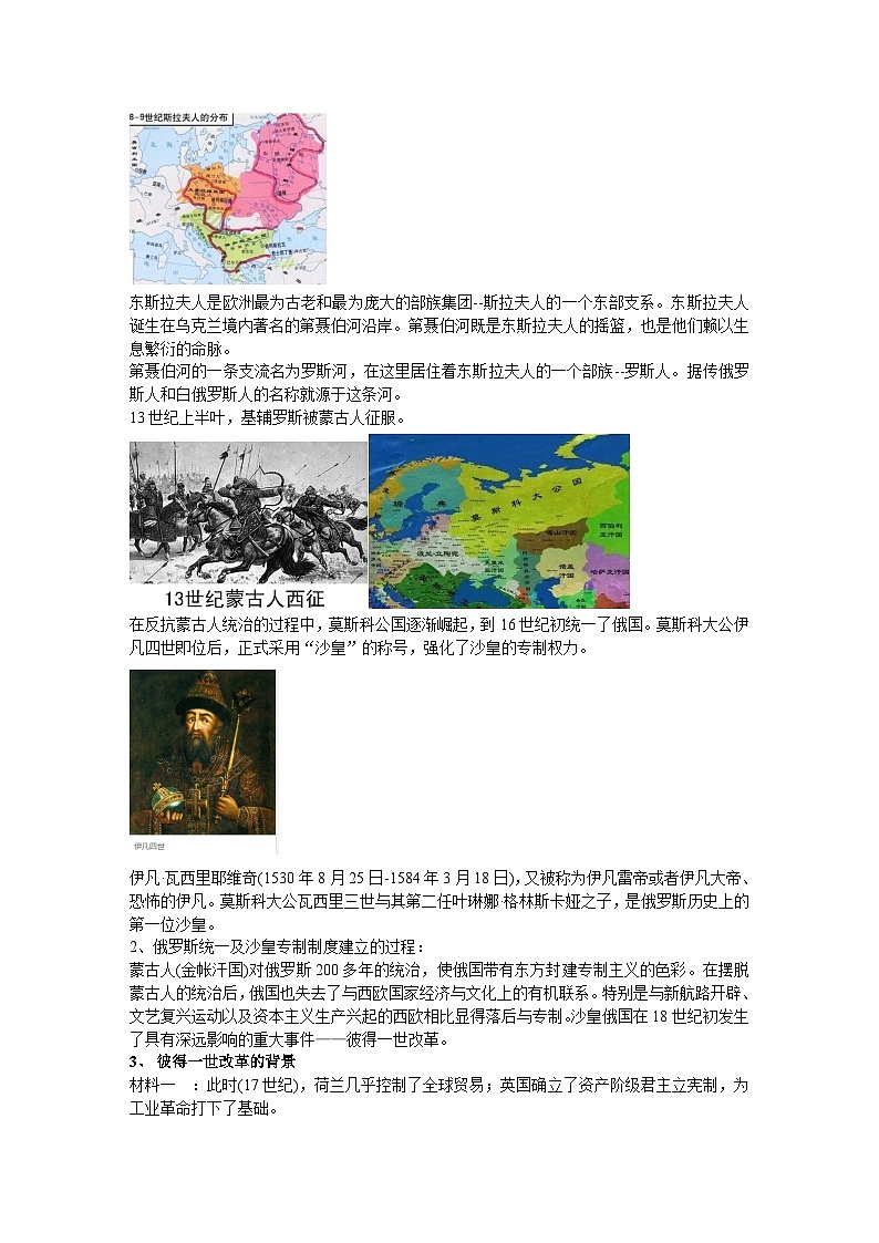 人教部编版 九年级 历史 下册 第一单元 殖民地人民的反抗与资本主义制度的扩展 第2课俄国的改革 教案第2页