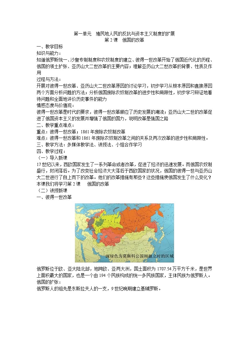 第2课俄国的改革教案第1页