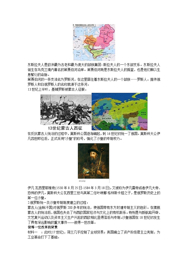 第2课俄国的改革教案第2页
