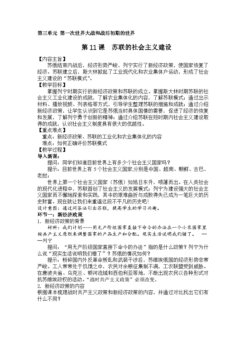 第11课 苏联的社会主义建设-教案第1页
