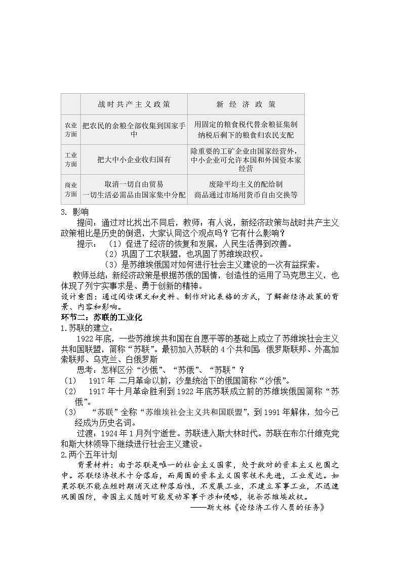第11课 苏联的社会主义建设-教案第2页
