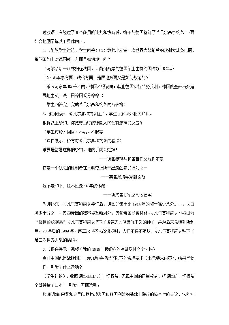 第10课《凡尔赛条约》和《九国公约》教案第2页