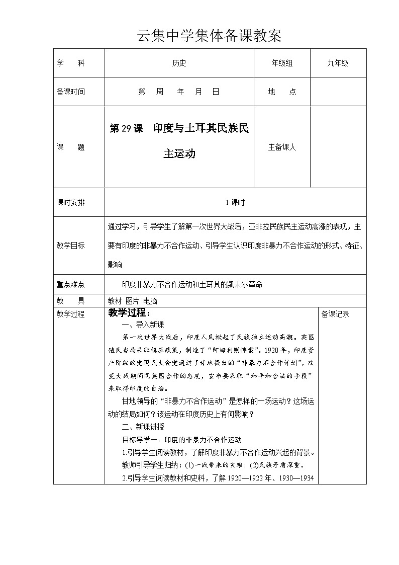 第12课亚非拉民族民主运动的高涨教案第1页