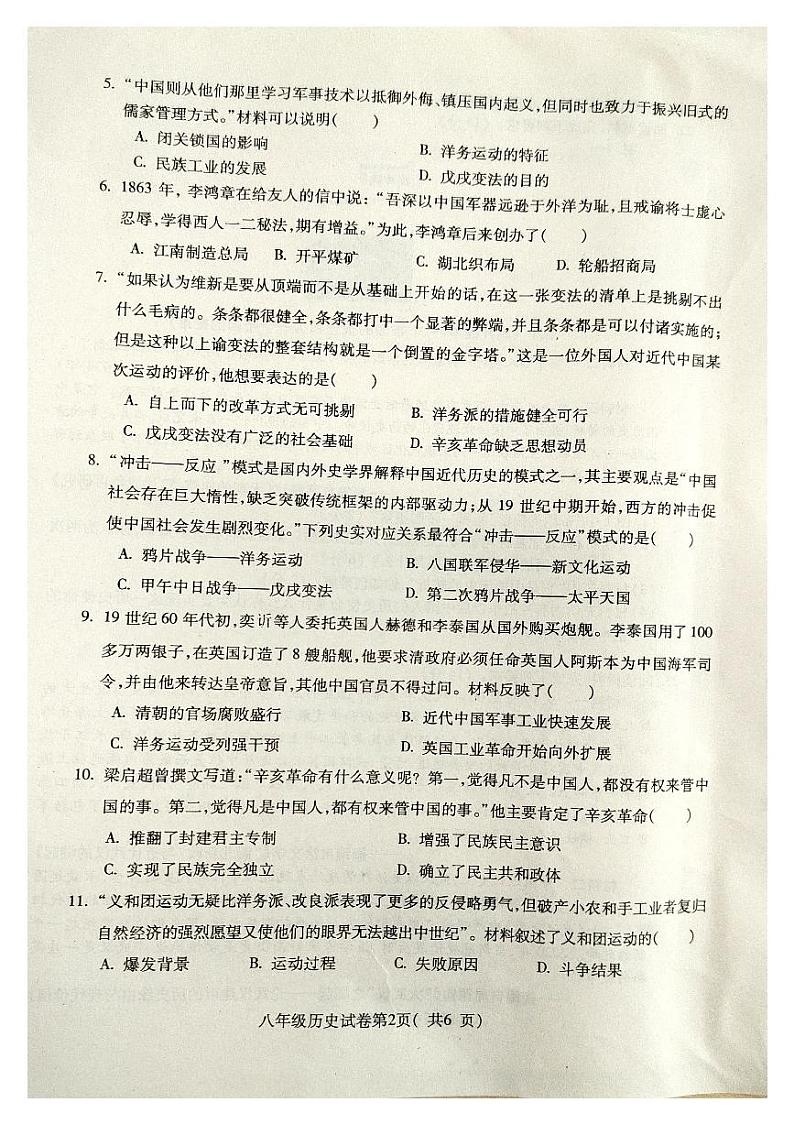 安徽省蚌埠市蚌山区2024-2025学年七年级上学期11月期中历史试题第2页