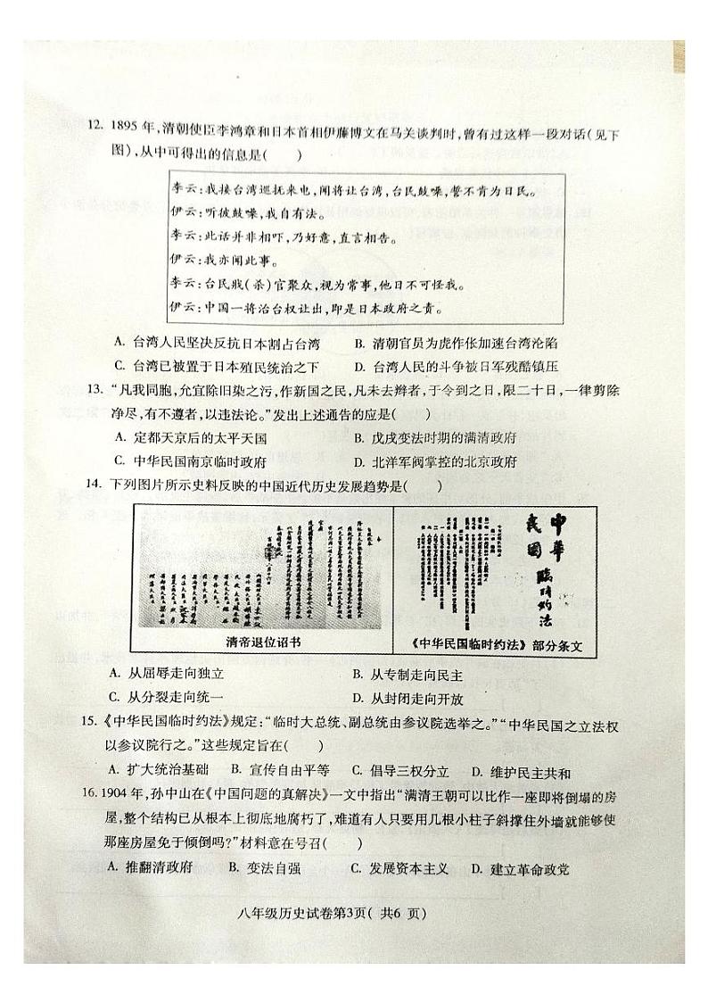 安徽省蚌埠市蚌山区2024-2025学年七年级上学期11月期中历史试题第3页