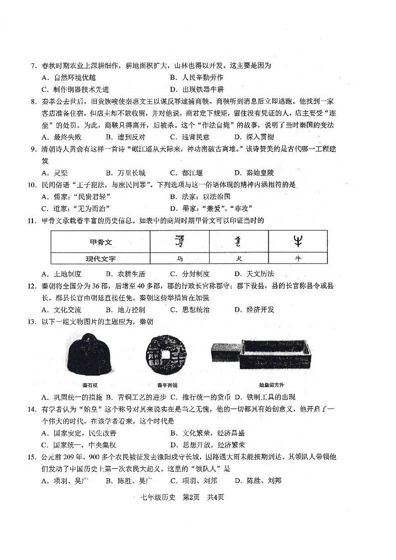 安徽省亳州市利辛县利辛中学教共体2024-2025学年七年级上学期11月期中历史试题第2页