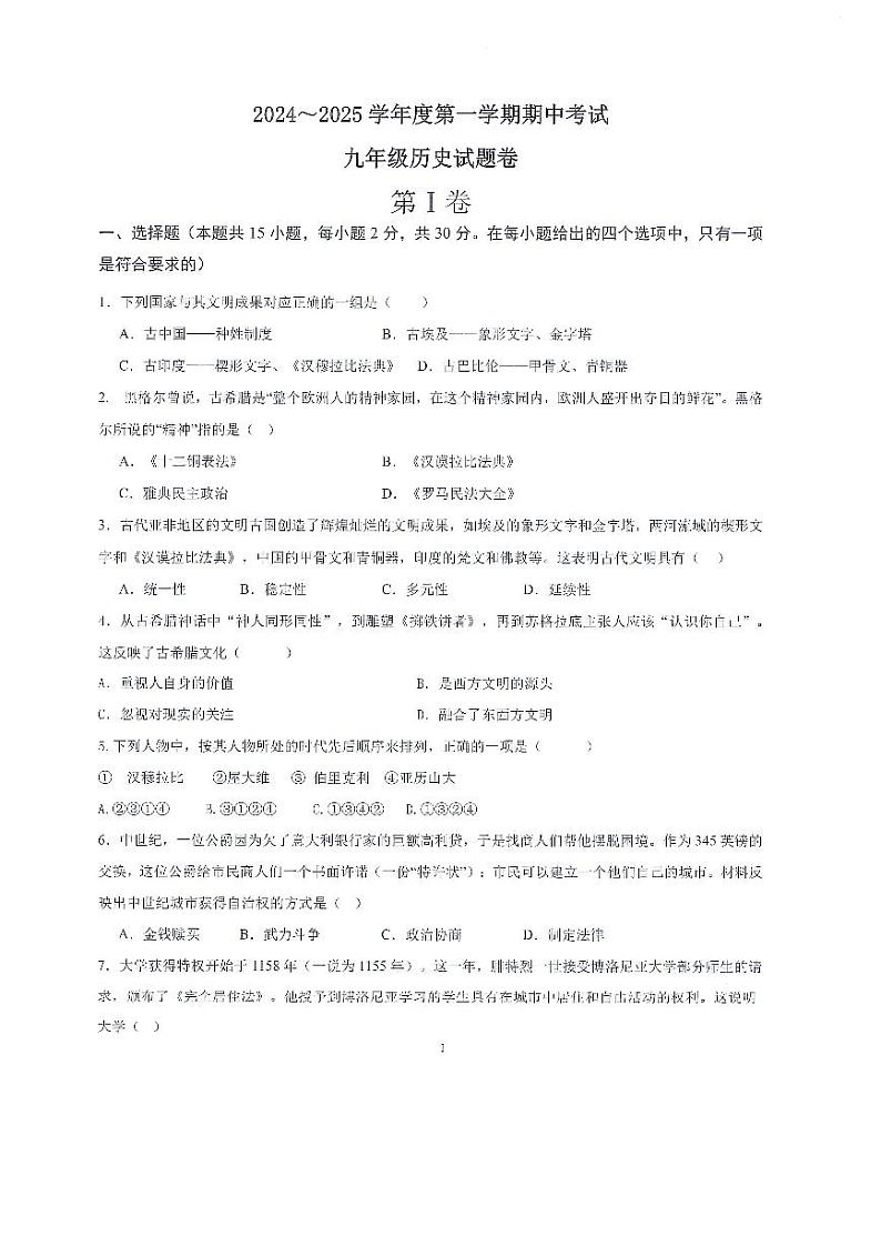 安徽省滁州市2024-2025学年九年级上学期11月期中历史试题第1页