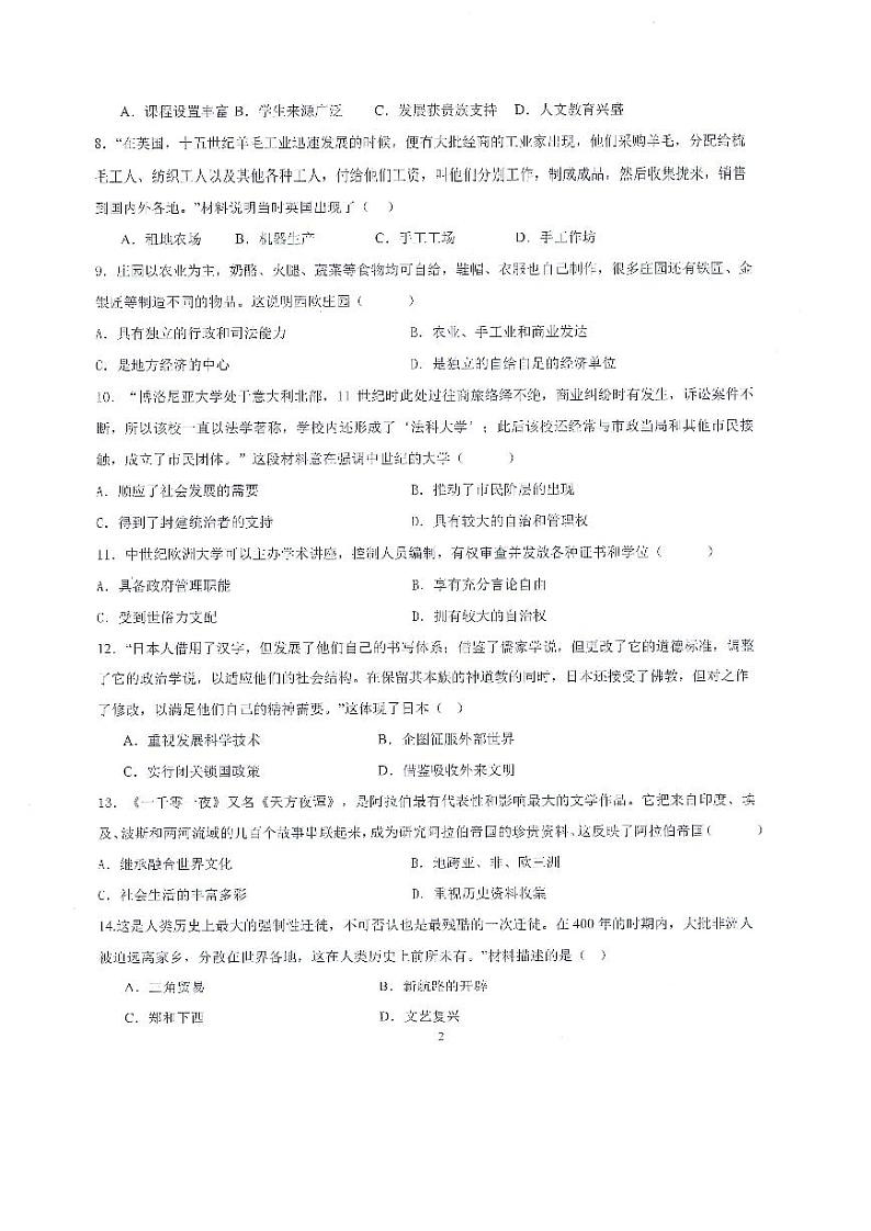 安徽省滁州市2024-2025学年九年级上学期11月期中历史试题第2页