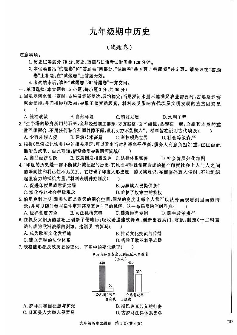 安徽省阜阳市太和县2024-2025学年九年级上学期11月期中历史试题第1页