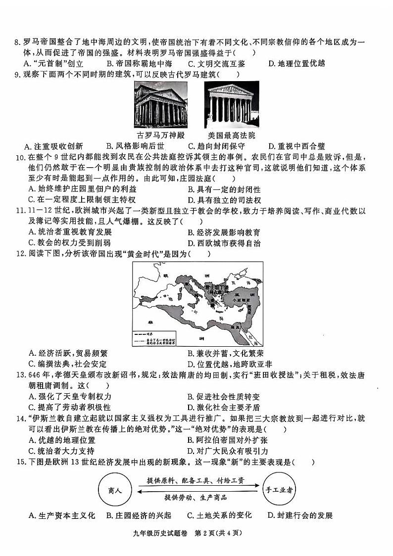 安徽省阜阳市太和县2024-2025学年九年级上学期11月期中历史试题第2页