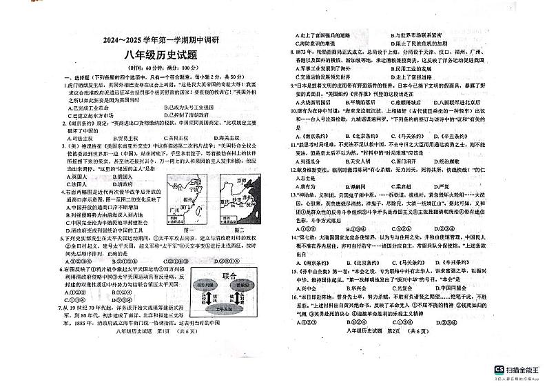 山东省临清市2024-2025学年八年级上学期期中调研历史试题第1页
