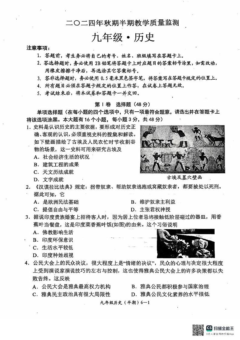 四川省宜宾市江安县2024-2025学年部编版九年级上学期期中检测历史试题第1页