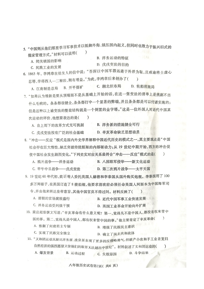 安徽省蚌埠市2024-2025学年部编版八年级上学期历史期中联考试题第2页