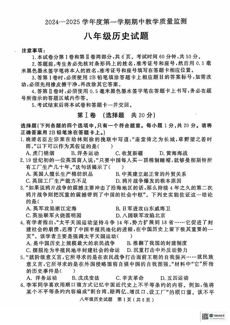 山东省济宁市梁山县2024--2025学年八年级上学期期中历史试题第1页