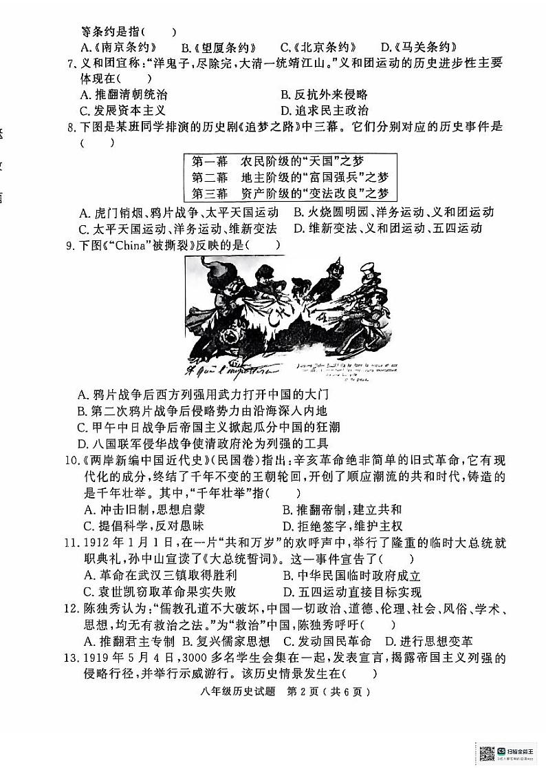 山东省济宁市梁山县2024--2025学年八年级上学期期中历史试题第2页