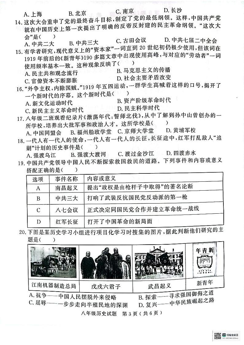 山东省济宁市梁山县2024--2025学年八年级上学期期中历史试题第3页