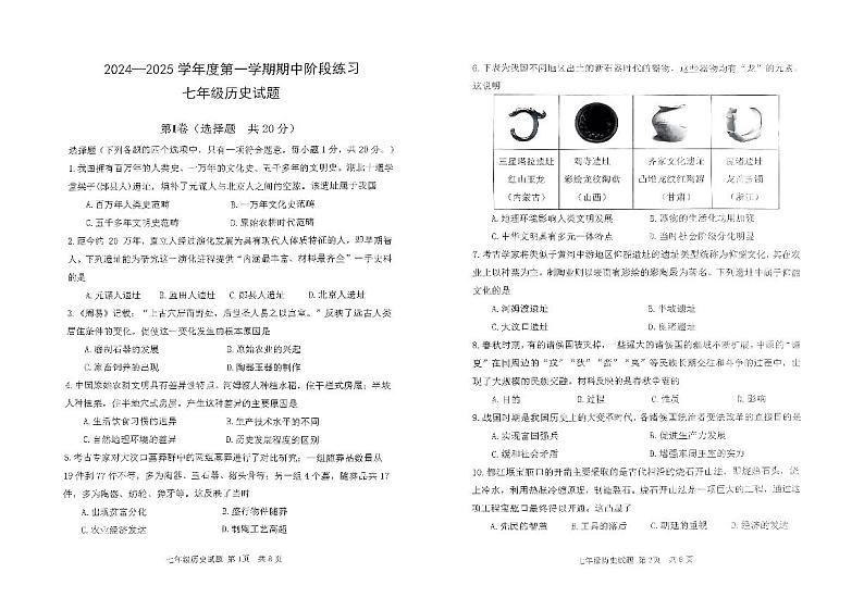 山东省济宁市汶上县2024--2025学年部编版七年级上学期期中考历史试题第1页