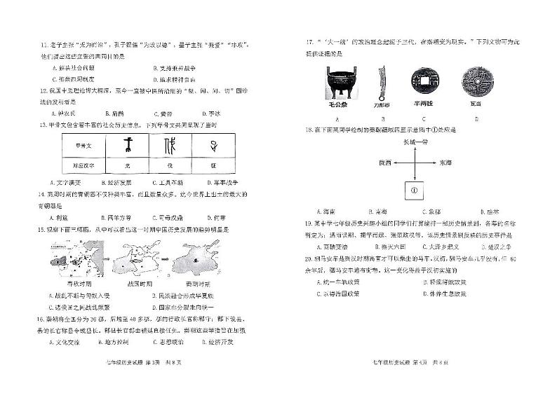 山东省济宁市汶上县2024--2025学年部编版七年级上学期期中考历史试题第2页