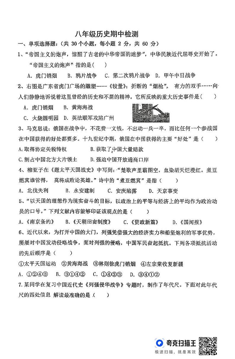 山东省德州市平原县三校联考2024-2025学年八年级上学期11月期中历史试题第1页