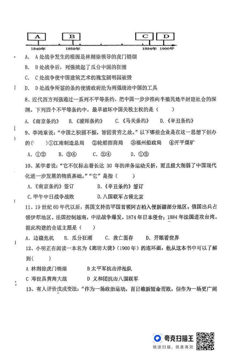 山东省德州市平原县三校联考2024-2025学年八年级上学期11月期中历史试题第2页