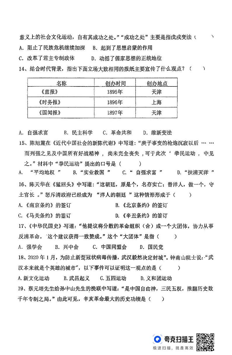 山东省德州市平原县三校联考2024-2025学年八年级上学期11月期中历史试题第3页