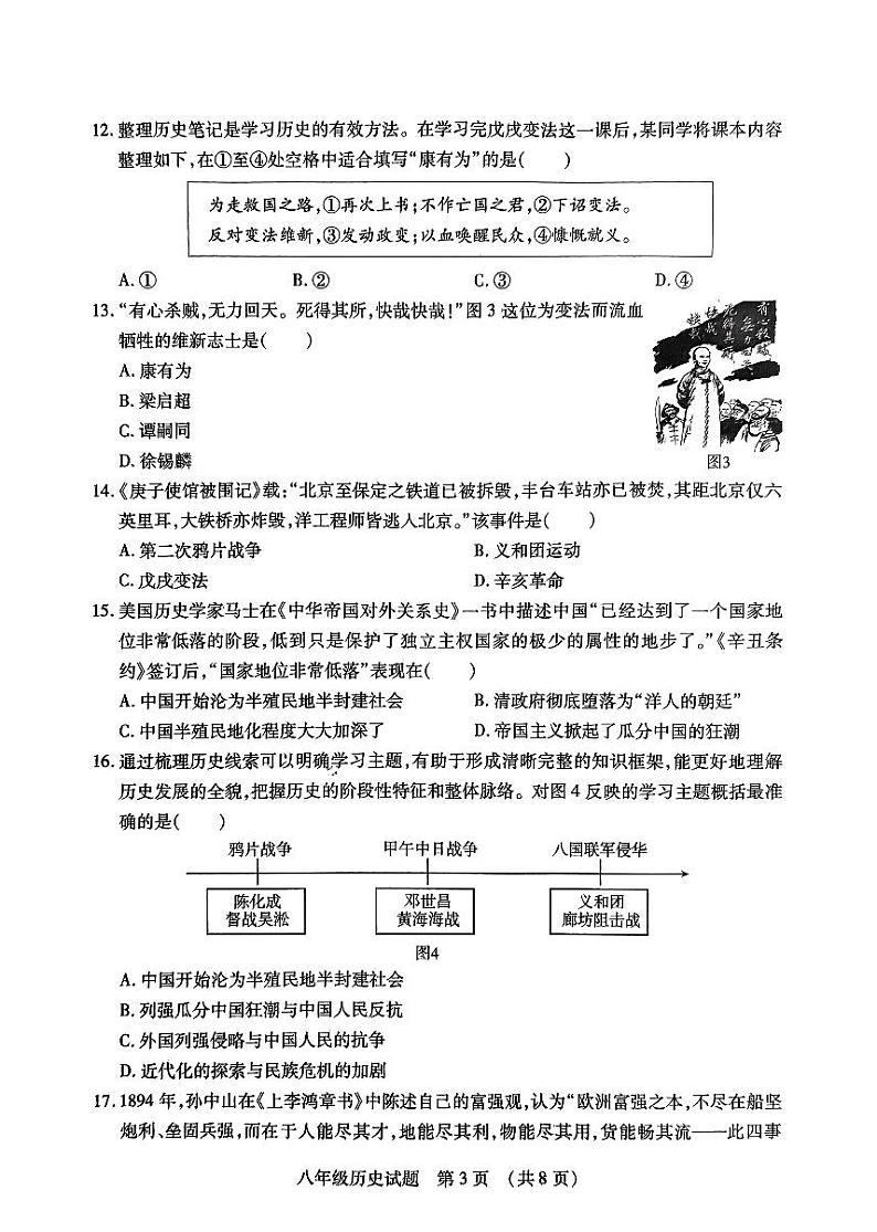 山东省临沂市河东区2024-2025学年八年级上学期11月期中历史试题第3页