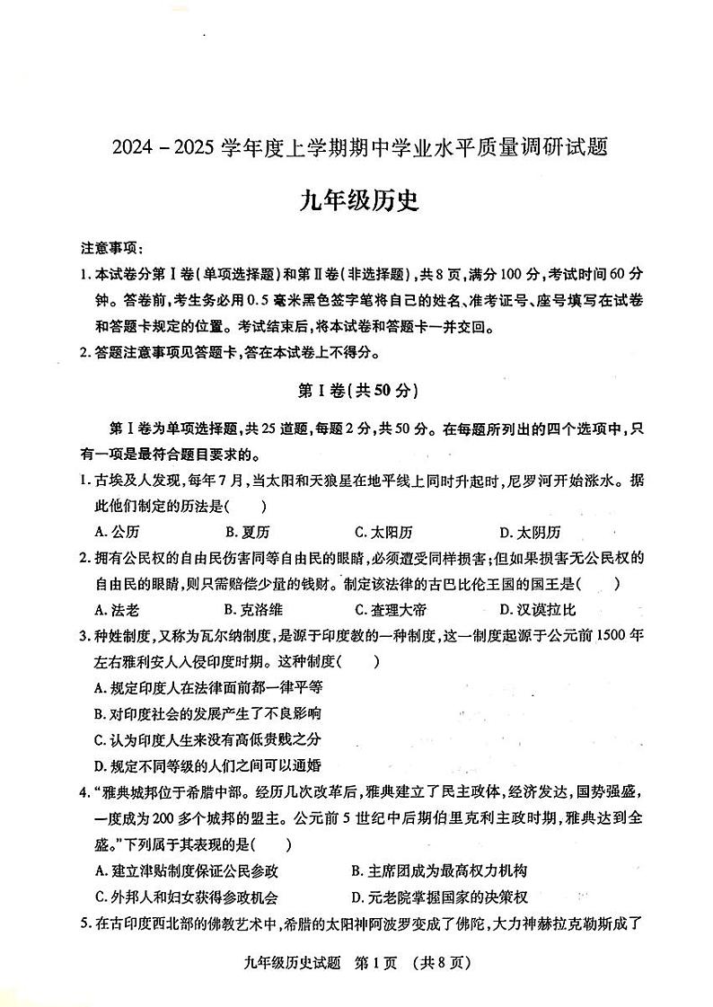 山东省临沂市河东区2024-2025学年九年级上学期11月期中历史试题第1页