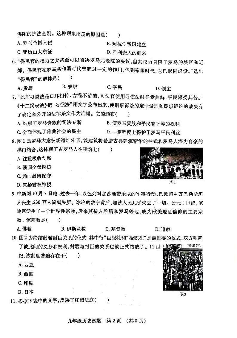 山东省临沂市河东区2024-2025学年九年级上学期11月期中历史试题第2页