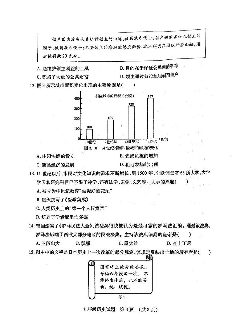 山东省临沂市河东区2024-2025学年九年级上学期11月期中历史试题第3页