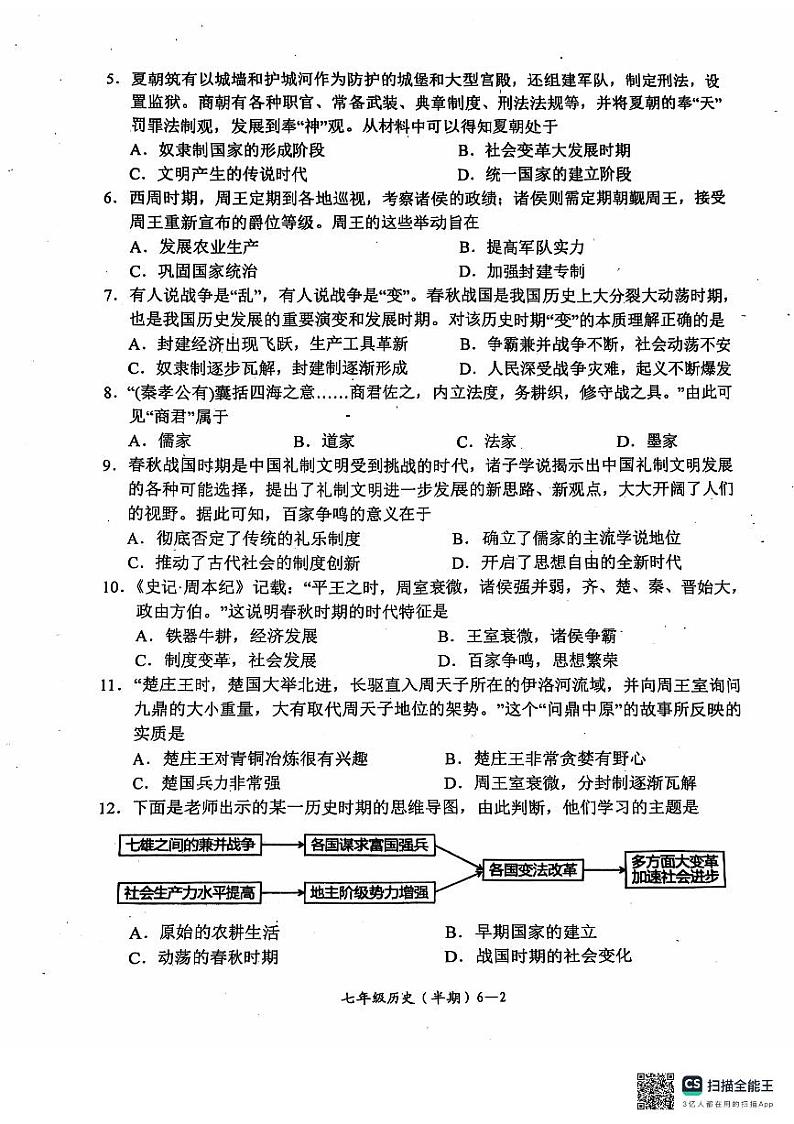四川省宜宾市江安县2024-2025学年部编版七年级上学期期中检测历史试题第2页