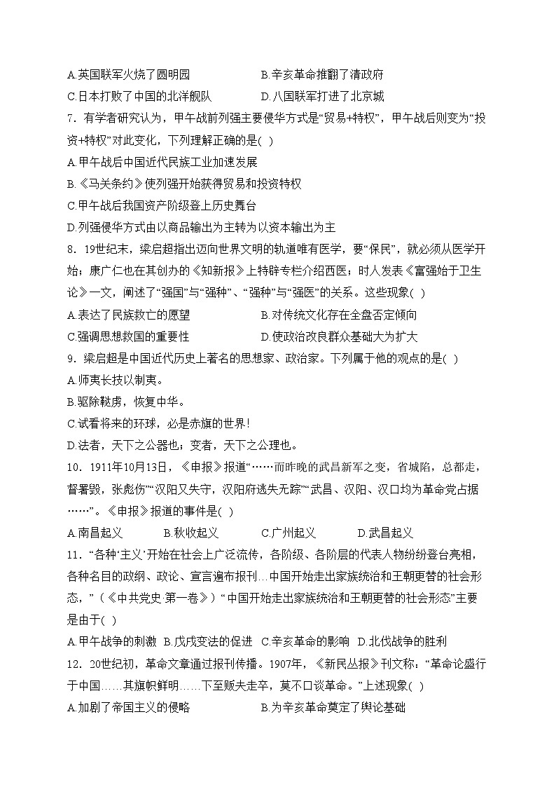 四川省泸县第四中学2024-2025学年八年级上学期11月期中考试历史试卷(含答案)第2页