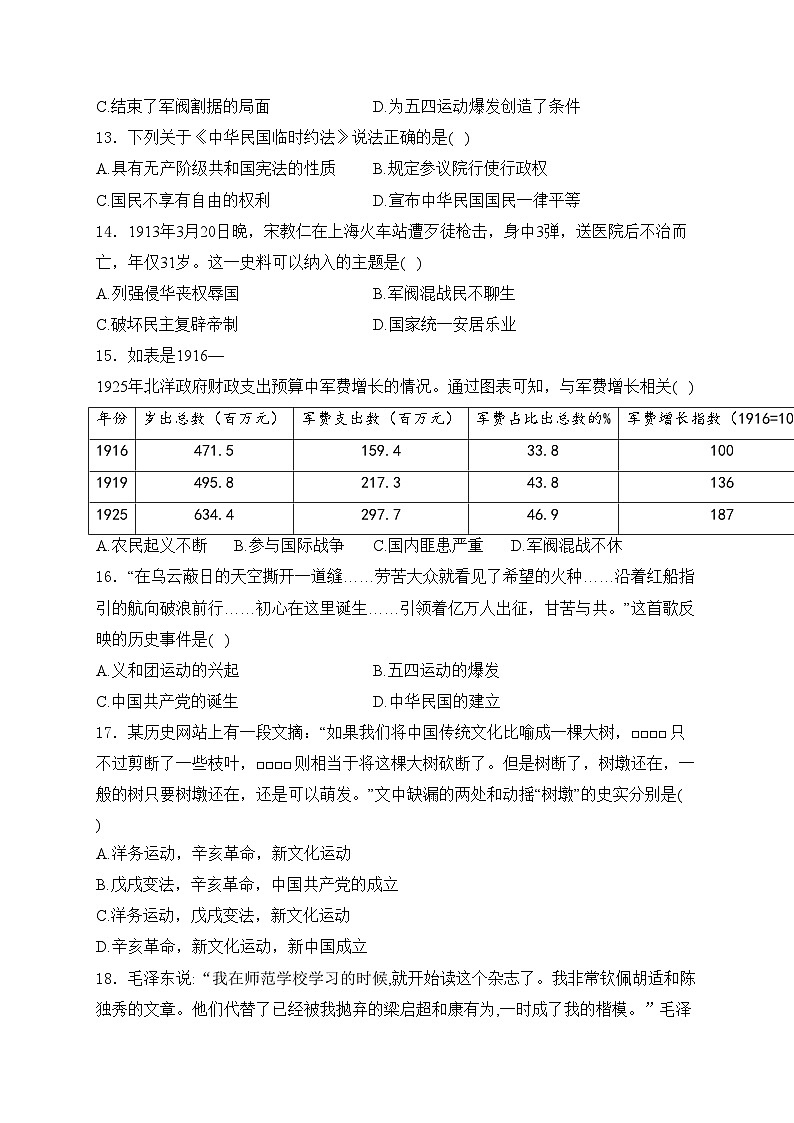 四川省泸县第四中学2024-2025学年八年级上学期11月期中考试历史试卷(含答案)第3页