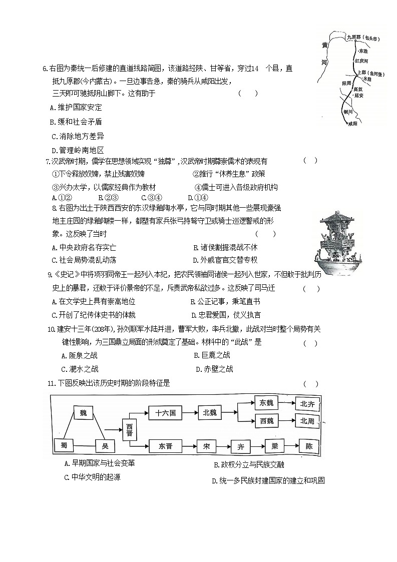 陕西省大荔县冯翊初级中学2024-2025学年部编版七年级上学期期中考试历史试卷第2页