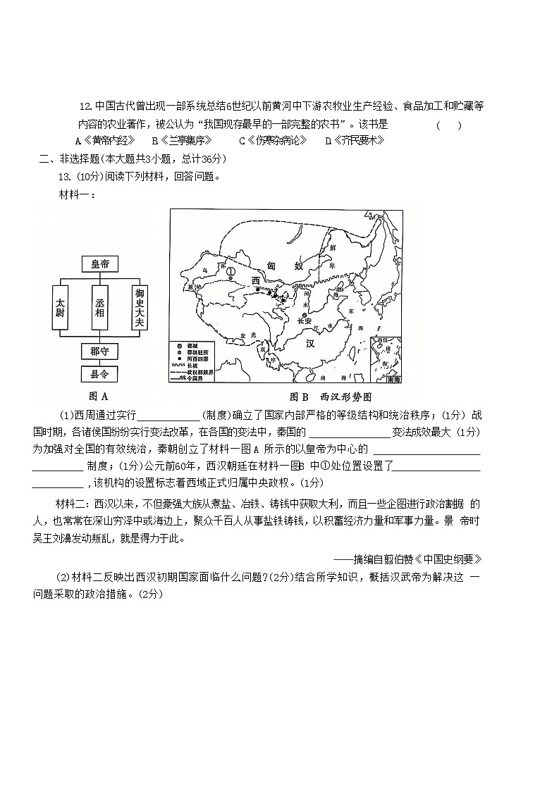 陕西省大荔县冯翊初级中学2024-2025学年部编版七年级上学期期中考试历史试卷第3页
