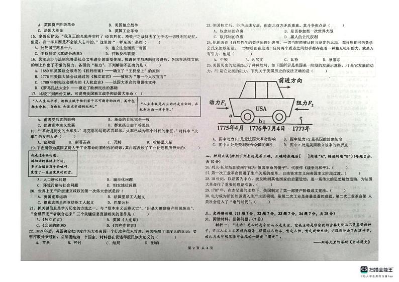 黑龙江省佳木斯市第二十中学2024-2025学年九年级上学期11月份大数据分析历史试卷第2页