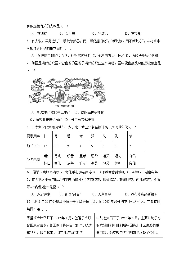 2024-2025学年江西省吉安市初中学业水平模拟考试历史检测试卷（含答案）第2页