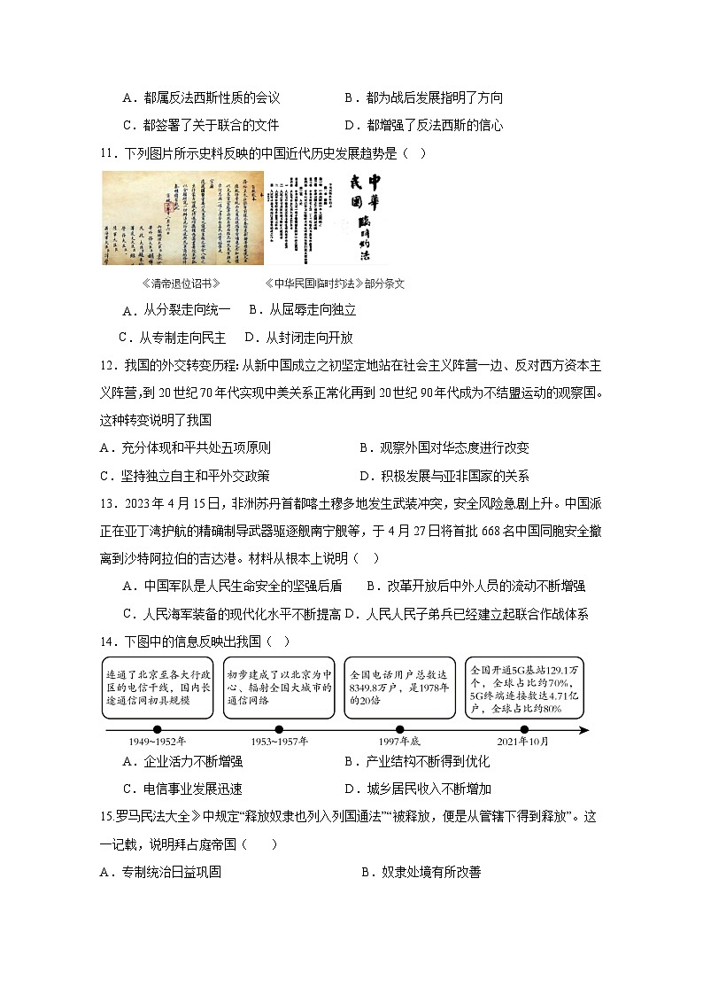 2024-2025学年江西省吉安市初中学业水平模拟考试历史检测试卷（含答案）第3页