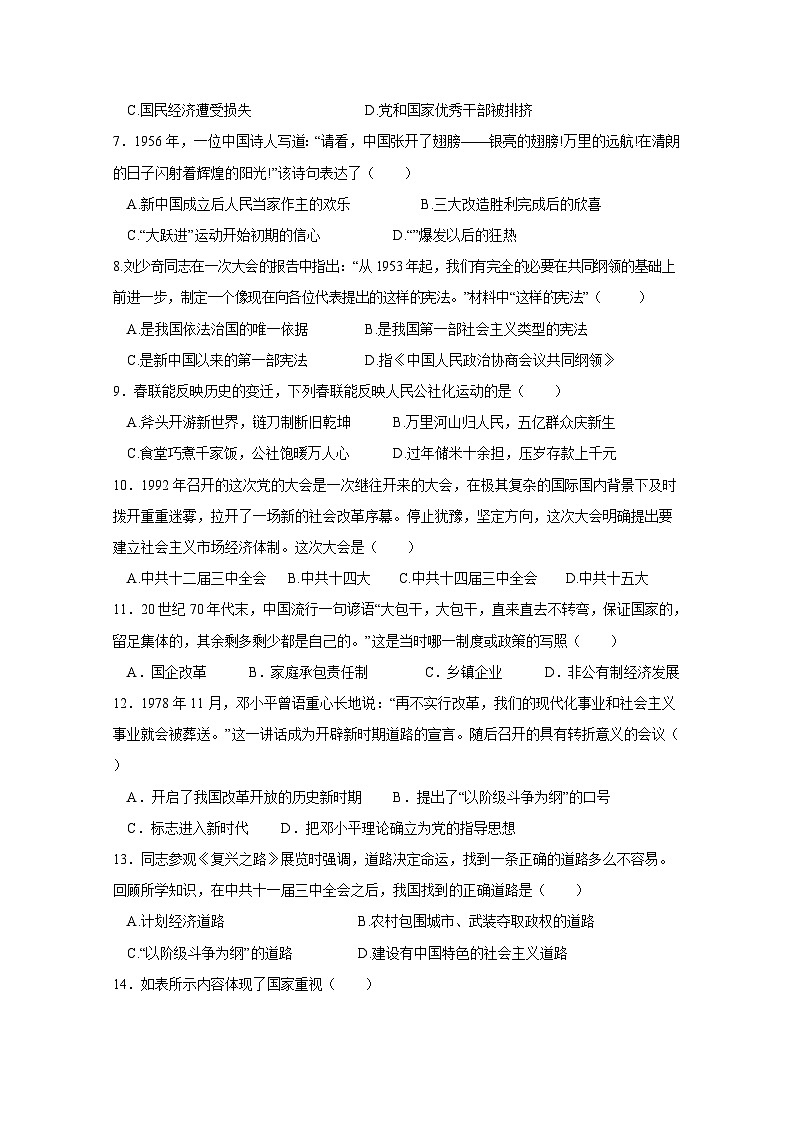 部编版2024-2025学年江西省赣州市兴国县八年级下学期期末历史检测试题（含答案）第2页